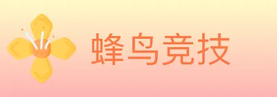 蜂鸟竞技 logo